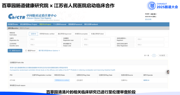 股票配资炒股公司 百草园肠道健康研究院携手江苏省人民医院，启动百草园清清片临床相关研究